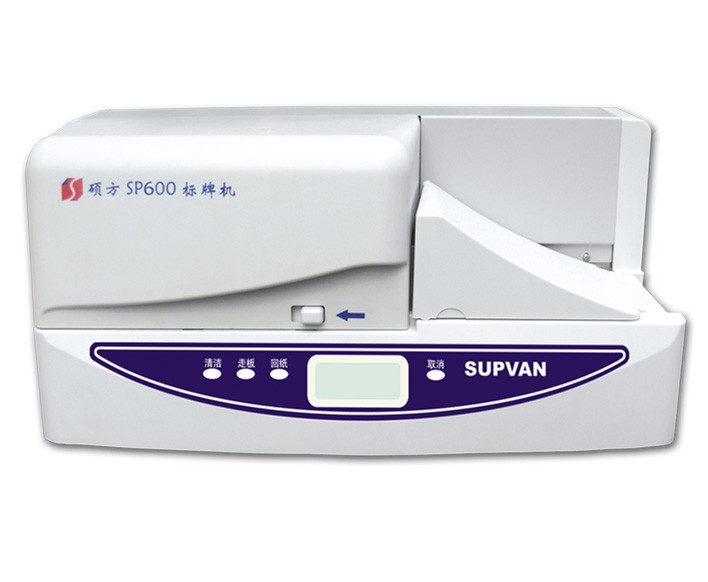 供应硕方SP600铭牌机，铭牌机